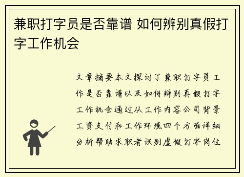 兼职打字员是否靠谱 如何辨别真假打字工作机会