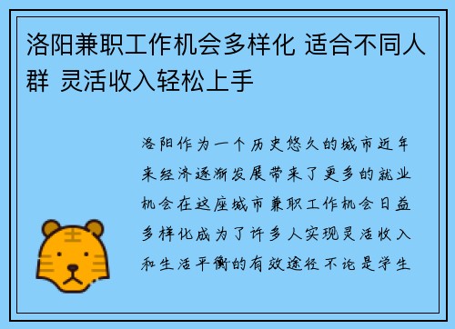 洛阳兼职工作机会多样化 适合不同人群 灵活收入轻松上手