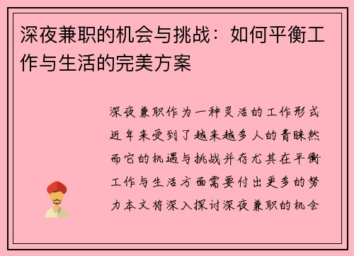深夜兼职的机会与挑战：如何平衡工作与生活的完美方案
