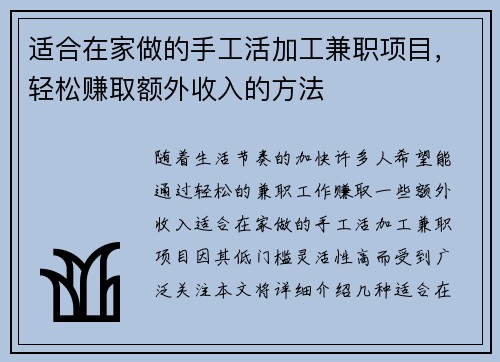 适合在家做的手工活加工兼职项目，轻松赚取额外收入的方法