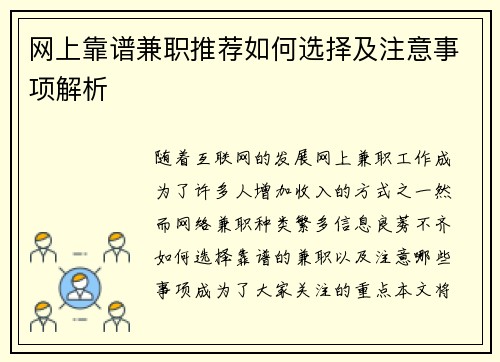 网上靠谱兼职推荐如何选择及注意事项解析