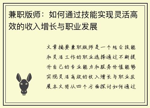 兼职版师：如何通过技能实现灵活高效的收入增长与职业发展