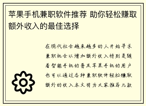 苹果手机兼职软件推荐 助你轻松赚取额外收入的最佳选择