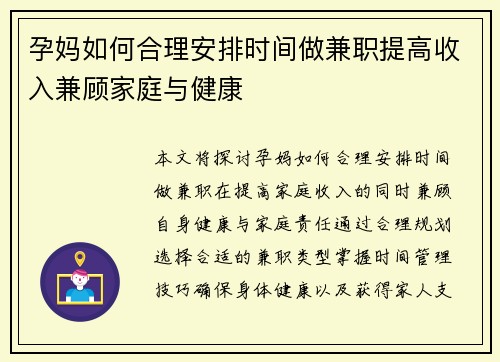 孕妈如何合理安排时间做兼职提高收入兼顾家庭与健康