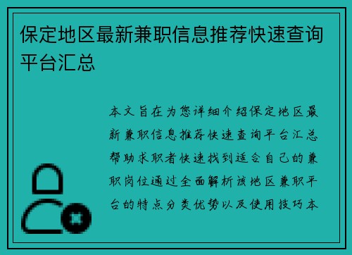 保定地区最新兼职信息推荐快速查询平台汇总