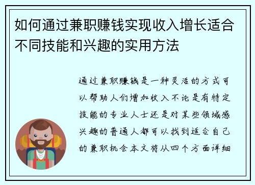 如何通过兼职赚钱实现收入增长适合不同技能和兴趣的实用方法