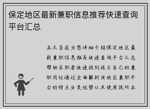 保定地区最新兼职信息推荐快速查询平台汇总