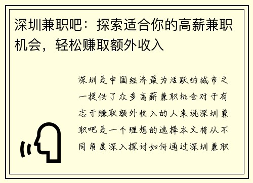 深圳兼职吧：探索适合你的高薪兼职机会，轻松赚取额外收入