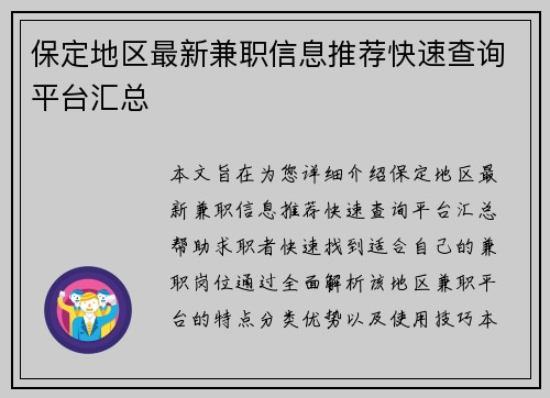 保定地区最新兼职信息推荐快速查询平台汇总