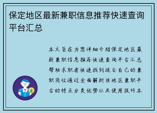 保定地区最新兼职信息推荐快速查询平台汇总