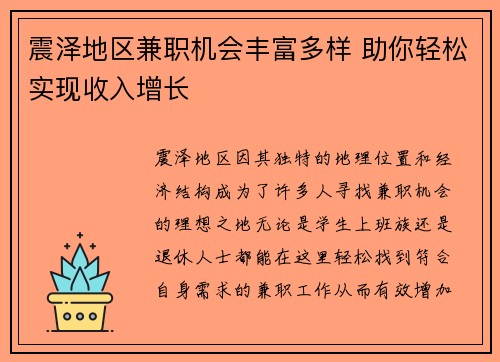 震泽地区兼职机会丰富多样 助你轻松实现收入增长