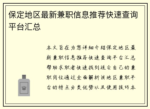 保定地区最新兼职信息推荐快速查询平台汇总