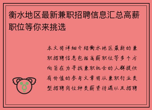 衡水地区最新兼职招聘信息汇总高薪职位等你来挑选