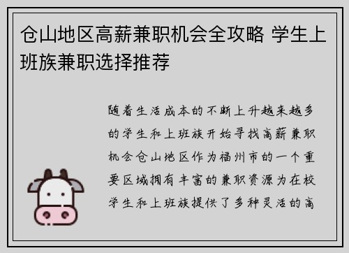 仓山地区高薪兼职机会全攻略 学生上班族兼职选择推荐