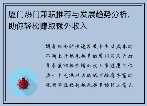 厦门热门兼职推荐与发展趋势分析，助你轻松赚取额外收入