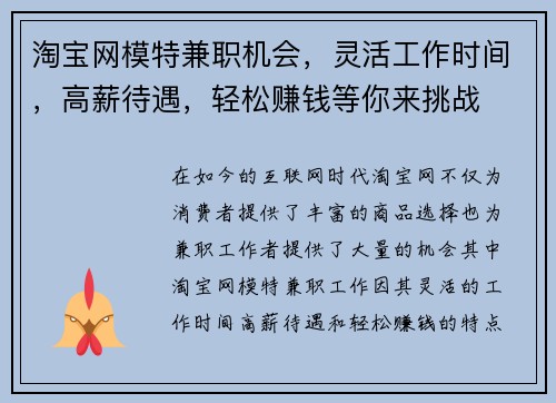 淘宝网模特兼职机会，灵活工作时间，高薪待遇，轻松赚钱等你来挑战
