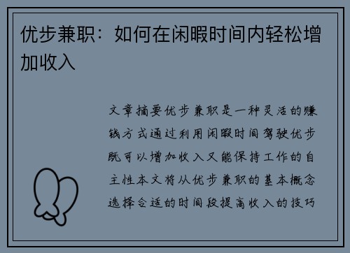 优步兼职：如何在闲暇时间内轻松增加收入