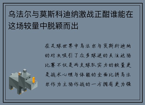 乌法尔与莫斯科迪纳激战正酣谁能在这场较量中脱颖而出