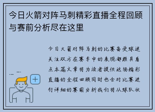 今日火箭对阵马刺精彩直播全程回顾与赛前分析尽在这里