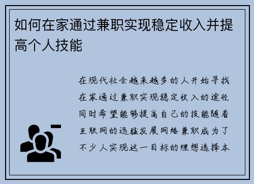 如何在家通过兼职实现稳定收入并提高个人技能