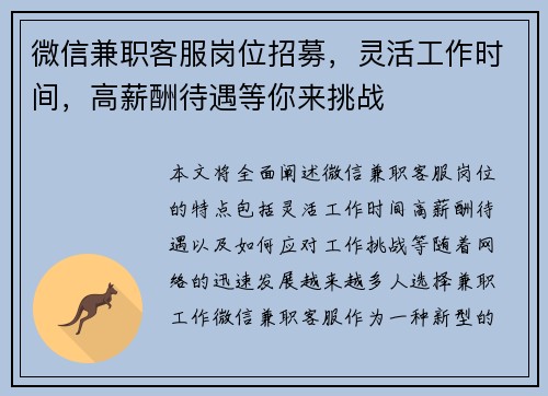微信兼职客服岗位招募，灵活工作时间，高薪酬待遇等你来挑战
