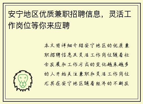 安宁地区优质兼职招聘信息，灵活工作岗位等你来应聘