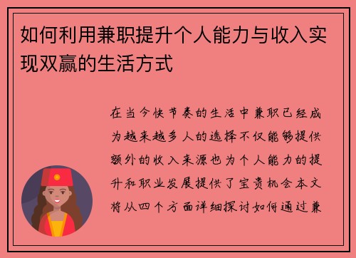 如何利用兼职提升个人能力与收入实现双赢的生活方式