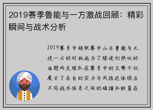 2019赛季鲁能与一方激战回顾：精彩瞬间与战术分析