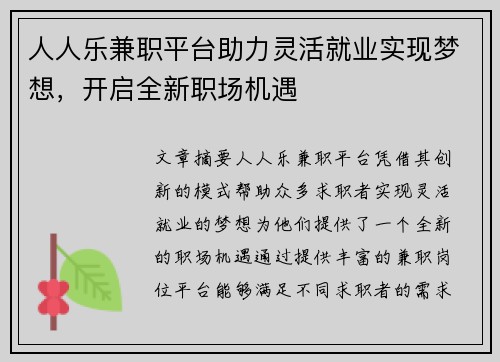 人人乐兼职平台助力灵活就业实现梦想，开启全新职场机遇