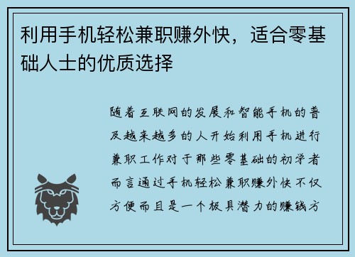 利用手机轻松兼职赚外快，适合零基础人士的优质选择