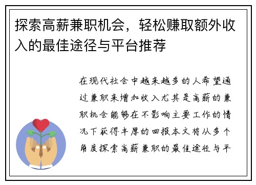 探索高薪兼职机会，轻松赚取额外收入的最佳途径与平台推荐