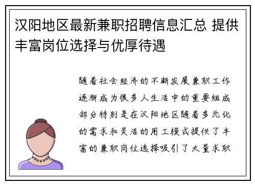汉阳地区最新兼职招聘信息汇总 提供丰富岗位选择与优厚待遇