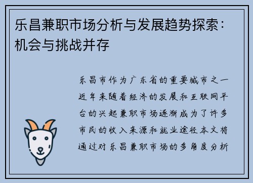 乐昌兼职市场分析与发展趋势探索：机会与挑战并存