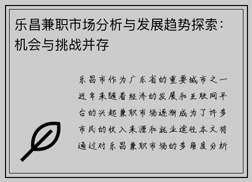 乐昌兼职市场分析与发展趋势探索：机会与挑战并存
