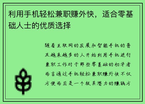 利用手机轻松兼职赚外快，适合零基础人士的优质选择