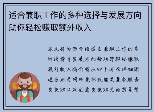 适合兼职工作的多种选择与发展方向助你轻松赚取额外收入