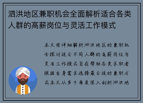 泗洪地区兼职机会全面解析适合各类人群的高薪岗位与灵活工作模式