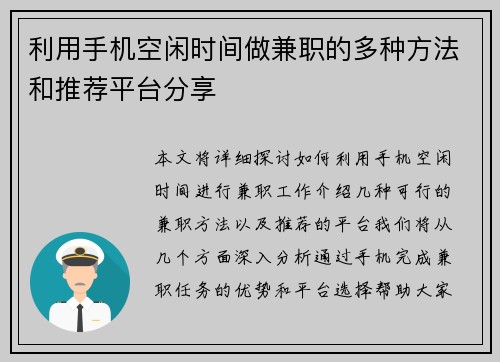 利用手机空闲时间做兼职的多种方法和推荐平台分享