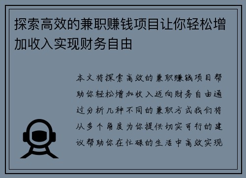探索高效的兼职赚钱项目让你轻松增加收入实现财务自由