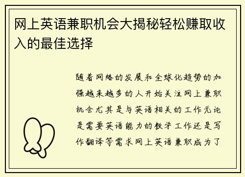 网上英语兼职机会大揭秘轻松赚取收入的最佳选择