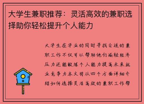 大学生兼职推荐：灵活高效的兼职选择助你轻松提升个人能力