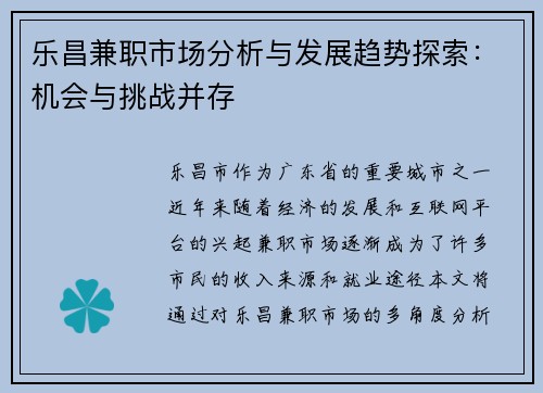 乐昌兼职市场分析与发展趋势探索：机会与挑战并存