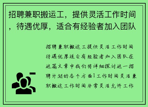 招聘兼职搬运工，提供灵活工作时间，待遇优厚，适合有经验者加入团队