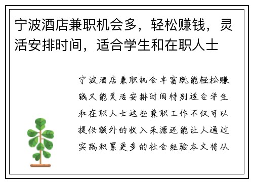 宁波酒店兼职机会多，轻松赚钱，灵活安排时间，适合学生和在职人士