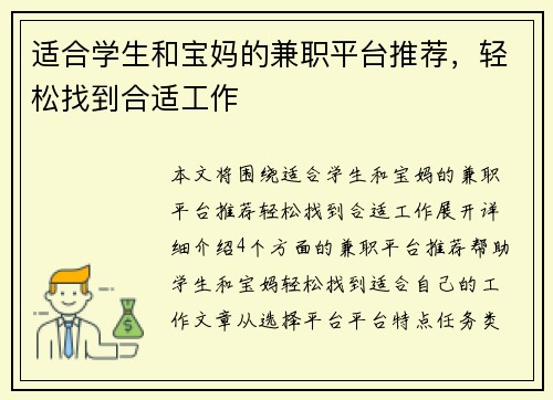 适合学生和宝妈的兼职平台推荐，轻松找到合适工作