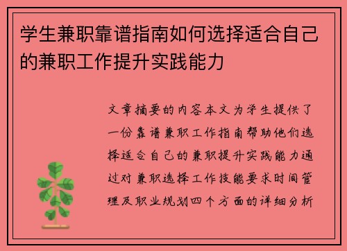 学生兼职靠谱指南如何选择适合自己的兼职工作提升实践能力