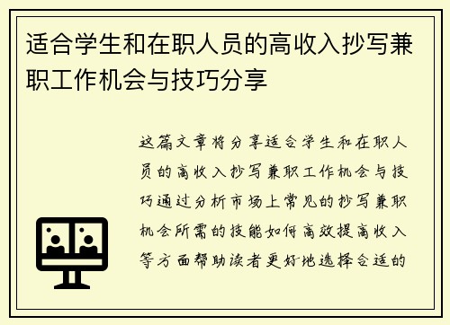 适合学生和在职人员的高收入抄写兼职工作机会与技巧分享