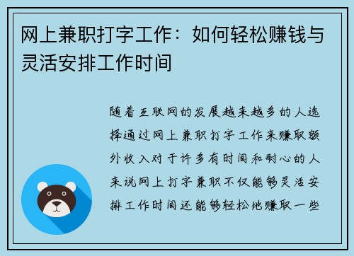 网上兼职打字工作：如何轻松赚钱与灵活安排工作时间