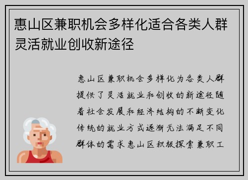 惠山区兼职机会多样化适合各类人群灵活就业创收新途径