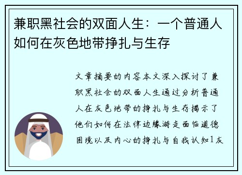 兼职黑社会的双面人生：一个普通人如何在灰色地带挣扎与生存